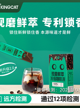 远方金猫意式浓缩咖啡液20倍浓缩0糖0脂肪自制生椰拿铁摩卡美式