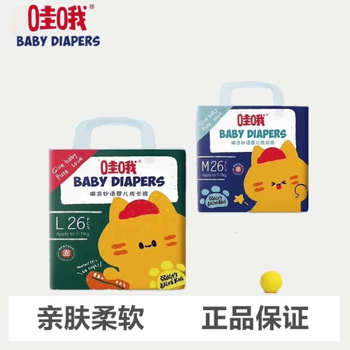 哇哦通用弱酸正品柔软透气