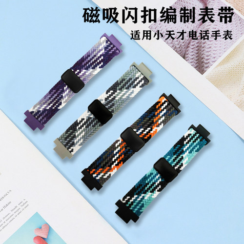 小天才电话手表运动磁吸表带