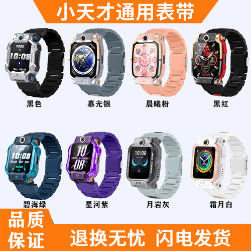 小天才磁吸表带闪扣手表带