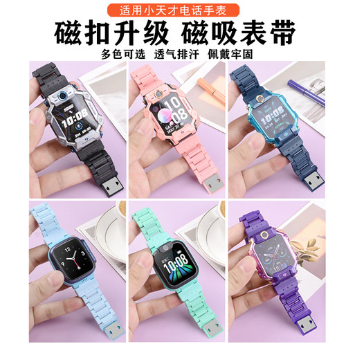 小天才磁吸表带闪扣手表带