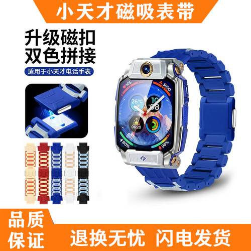 适用小天才电话手表闪扣磁吸表带