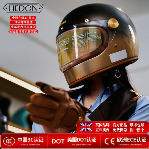 HEDON3.0复古3/4碳纤维头盔