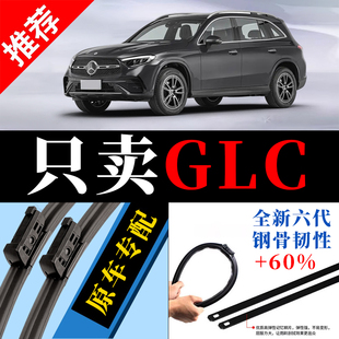 适用奔驰GLC雨刮器260l/200l/300无骨19款前后静音原厂雨刷片胶条