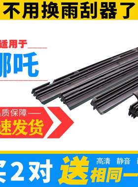 适用新能源哪吒N01雨刮胶条哪咤U汽车无骨原厂胶条哪吒V雨刷片