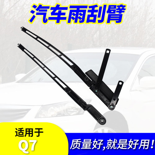 奥迪前后窗雨刮器片