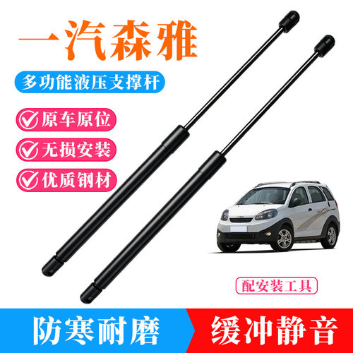 适用一汽森雅M80S80后备箱门液压支撑杆M80后背门伸缩顶杆气弹簧
