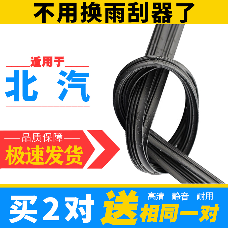 北汽e系列e130e150雨刷胶条