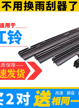 江铃驭胜S350/S330宝典全顺骐铃T5/T3雨刷器T7域虎顺达雨刮片胶条