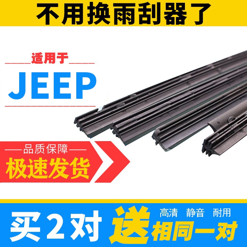 JEEP原装雨刷胶条专用前窗