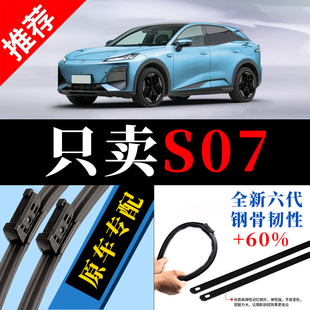 适用长安深蓝S07雨刮器2023款 24汽车S7专用S7i胶条片23配件雨刷条