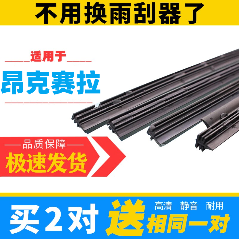 适用于昂克赛拉雨刷胶条原车