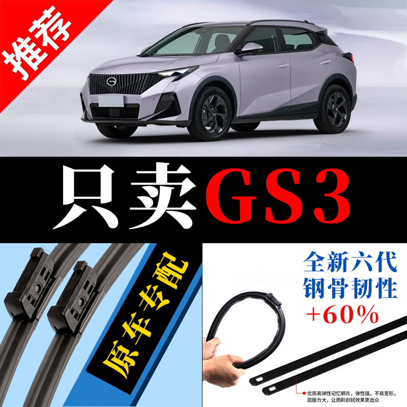GS3专用原厂静音雨刮器原装