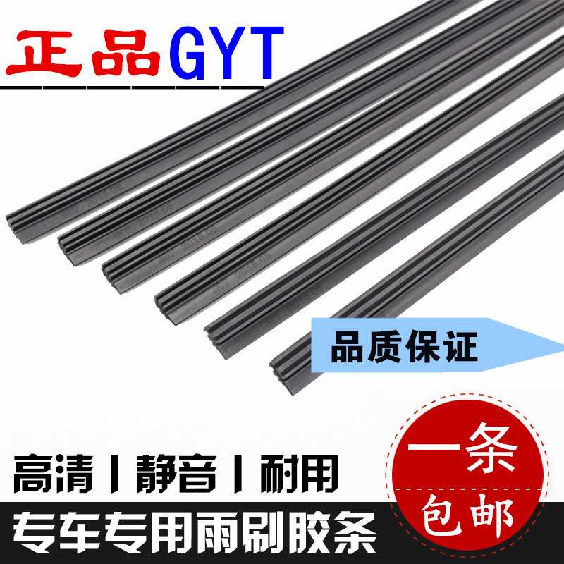 GYT国雨无骨雨刷胶条原装雨刮片胶条原厂替换胶条雨刷器静音前后