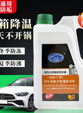 汽车防冻液发动机冷却液水箱宝红色绿色冷冻夏冬季四季通用2KG2L