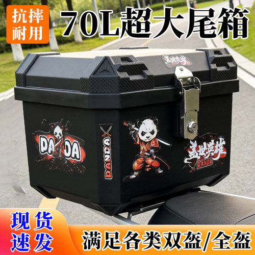 摩托车70升特大尾箱大容量后备箱踏板车尾箱电动车行李箱大号通用
