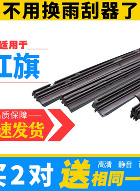 红旗HS7新明仕HQE旗舰HS5盛世H7雨刷H5原装H9专用雨刮器静音胶条