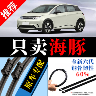 适用比亚迪海豚雨刮器原厂原装21/22/23/24款无骨静音雨刷片胶条