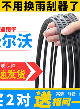 沃尔沃S60 S80L C30 C70 S40 S90雨刮器胶条V40 XC60 XC90雨刷条