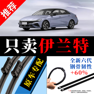 北京现代伊兰特雨刮器第七代原装汽车无骨22老款21胶条7代雨刷片