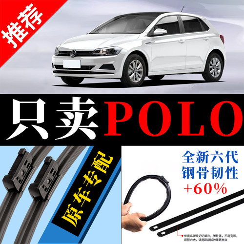 POLO专用原厂静音雨刮器原装