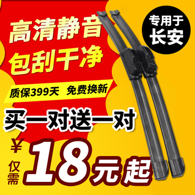 逸动mini欧诺无骨雨刮器