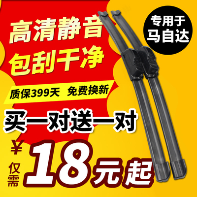 马自达睿翼阿特兹无骨雨刷