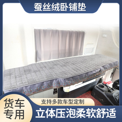 重汽汕德卡G7卧铺垫货车G7SG7HC7HG5SC9H驾驶室床垫防滑加厚棉垫