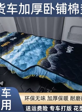 东风天龙旗舰KX货车卧铺垫KLKCVL天锦KRPLUS秋冬季保暖后排睡觉垫