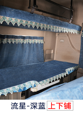 大货车专用卧铺套适用于天龙旗舰KXKL天锦KRPLUS全包围座套卧铺垫