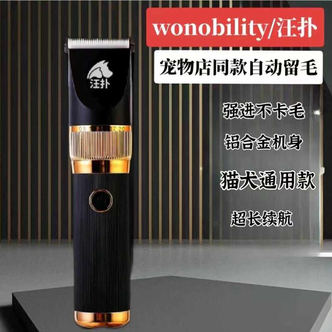 宠物店同款自动留毛电推剪铝合金机身超长续航猫咪狗通用剪毛工具
