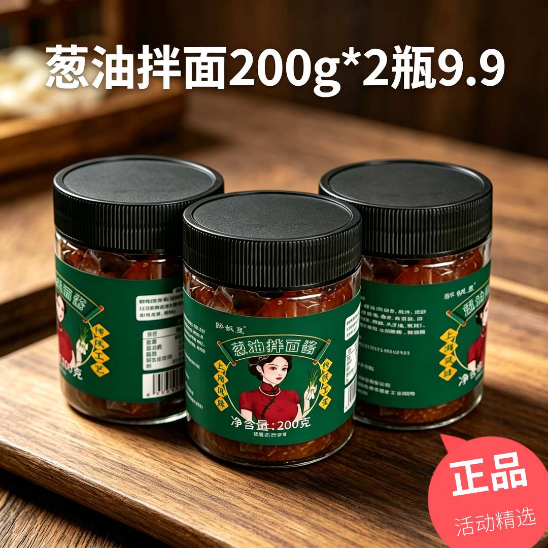 葱油拌面酱料老上海风味