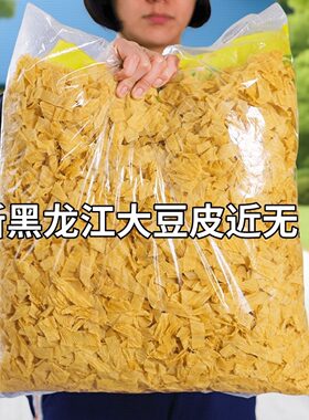 新黑龙江5斤干豆皮东北豆腐皮干货非无盐豆制品人造肉腐竹凉拌菜
