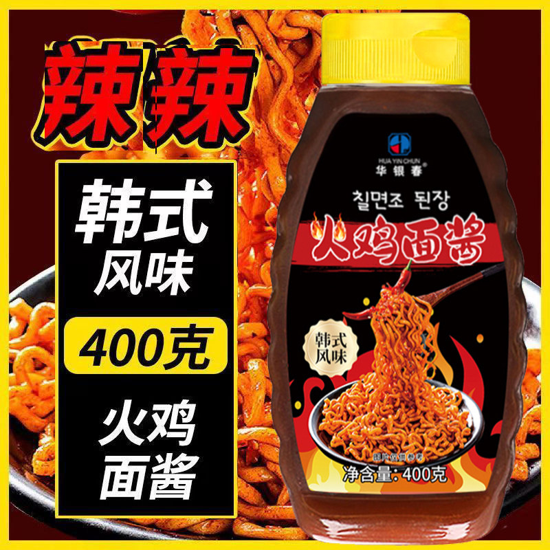 火鸡面酱料商用正宗拌面饭专用调料包韩式辣酱魔鬼辣椒酱年糕酱汁