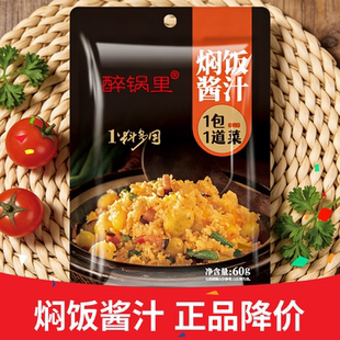 焖饭酱汁懒人电饭锅煲仔饭排骨闷米饭酱料理包食材60g家用专用