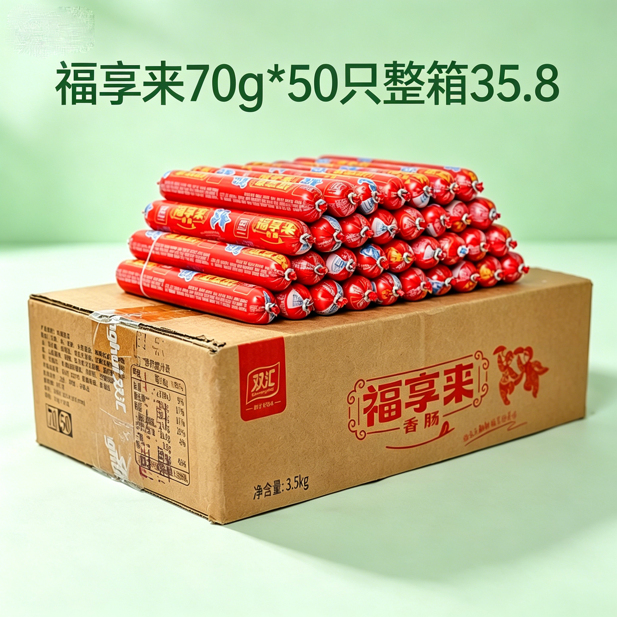 批发双汇火腿肠福享来70g*50只油炸蒸煮淀粉肉肠灌香肠火腿肠整箱
