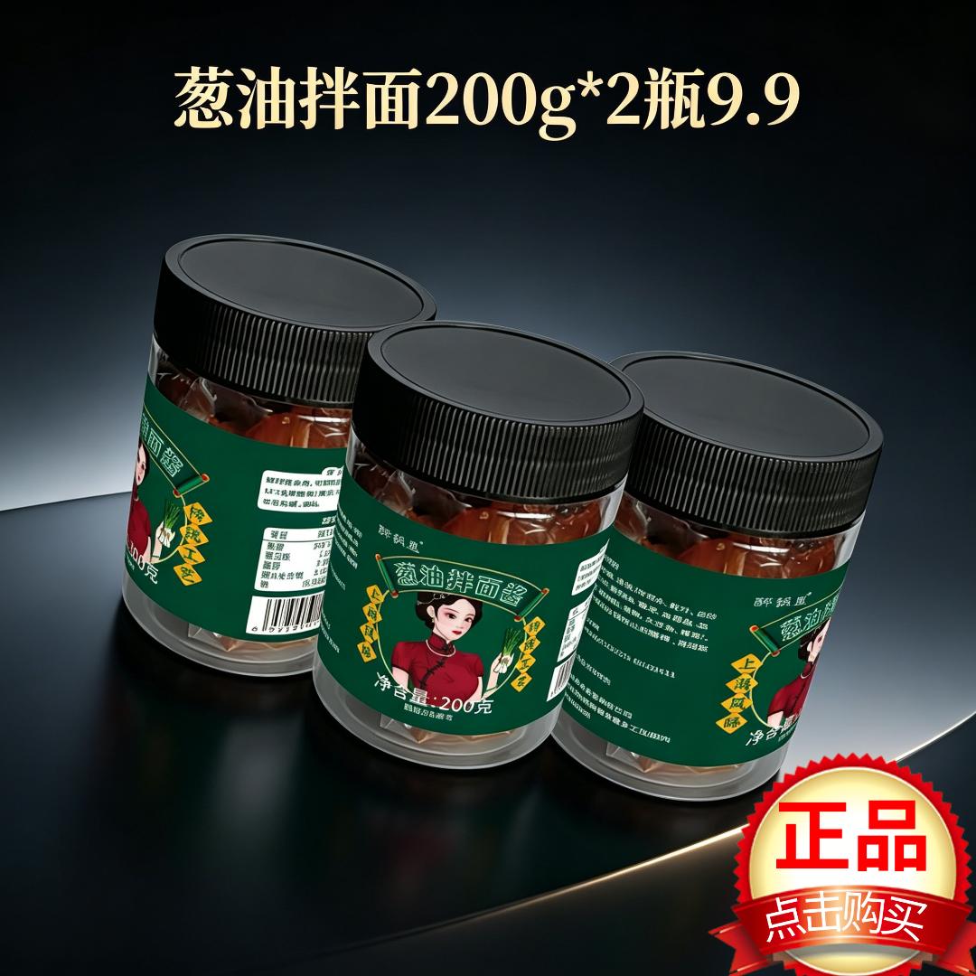 葱油拌面酱料老上海风味