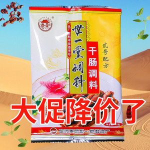 干肠料10袋装哈尔滨世一堂干肠调料2号家用东北自制做香肠腊肠风