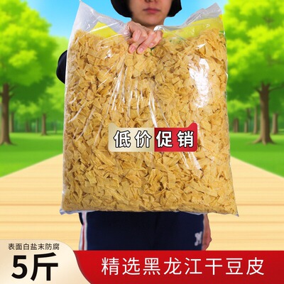 5斤东北豆腐皮干豆皮丝凉拌菜干货腐竹肉人造肉豆制品素肉非无盐