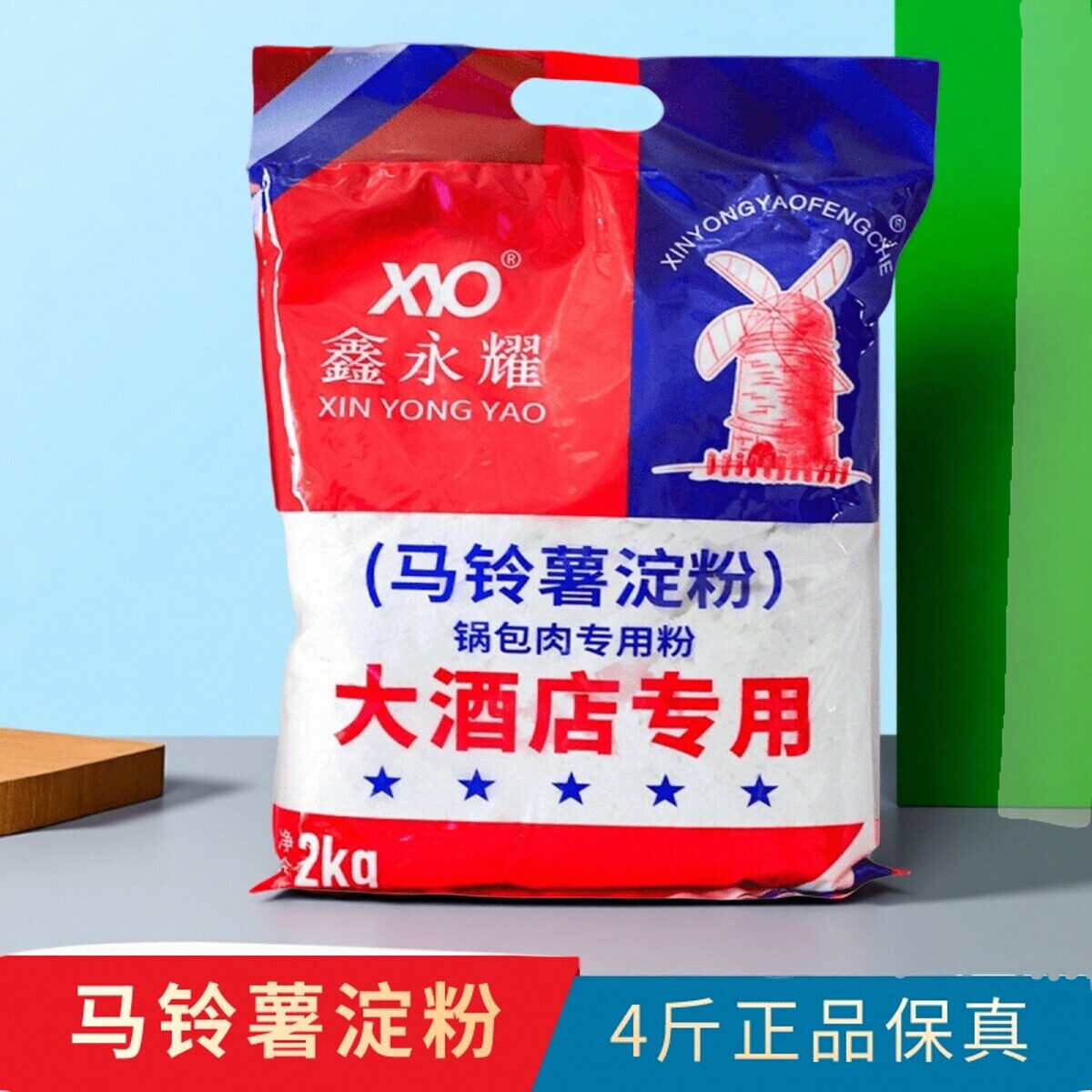 批发马铃薯淀粉4斤纯东北土豆淀粉家用食用水晶饺商用厨房锅包肉