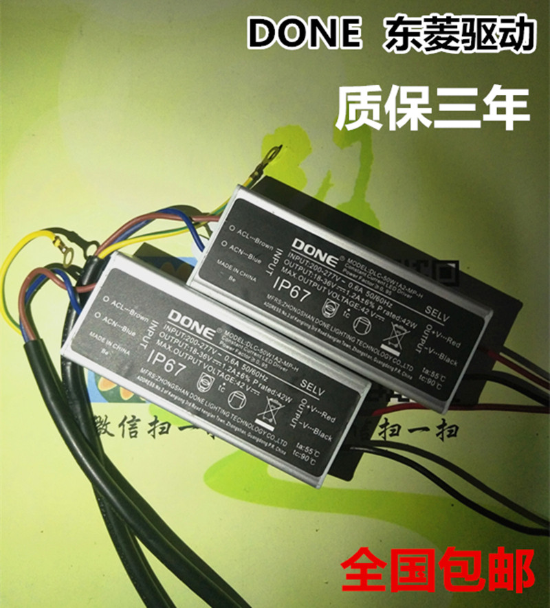 东菱驱动电源防水防雷耐高温led路灯投光灯变压器30w40w50w60w80w