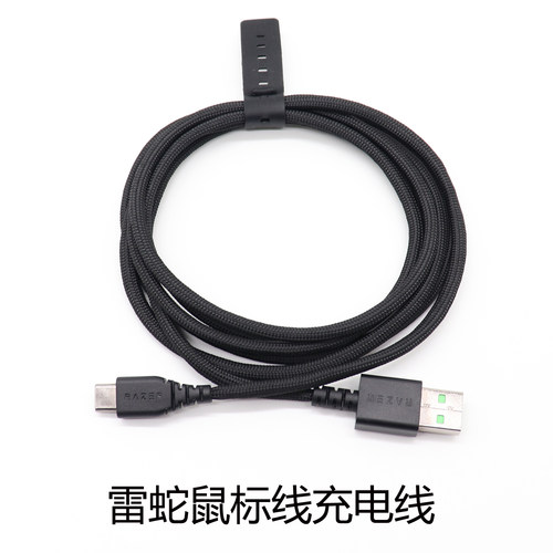 雷蛇8K鼠标数据充电线USB-C