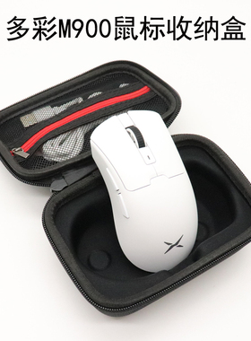 适用于多彩M900pro无线鼠标收纳盒鼠标保护包便携防震抗压硬盒