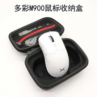 适用于多彩M900pro无线鼠标收纳盒鼠标保护包便携防震抗压硬盒