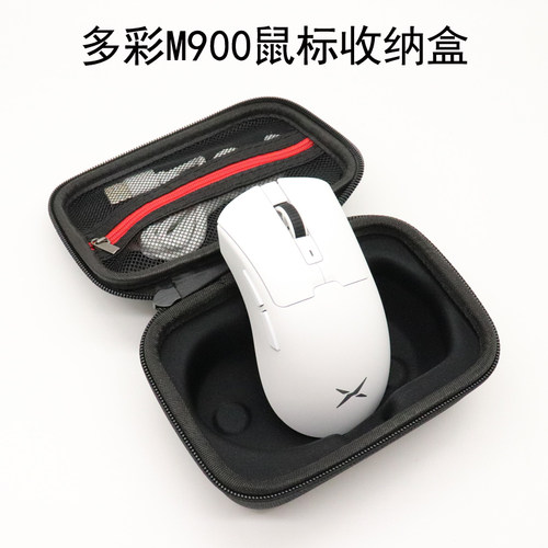 适用于多彩M900pro无线鼠标收纳盒鼠标保护包便携防震抗压硬盒