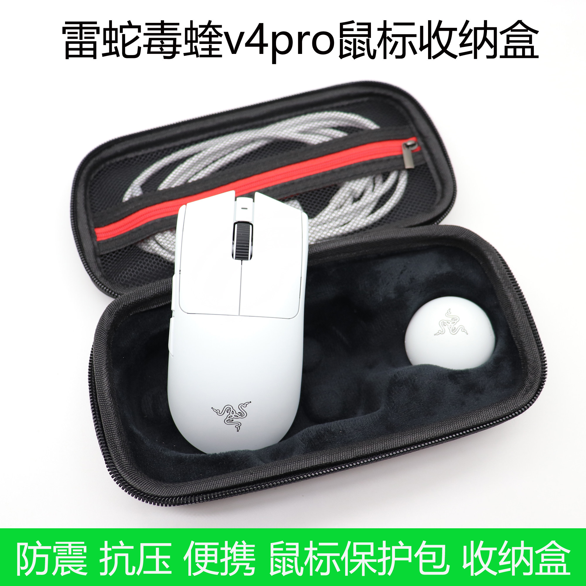 雷蛇毒蝰V4Pro鼠标保护包