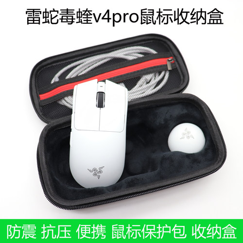 雷蛇毒蝰V4Pro鼠标保护包