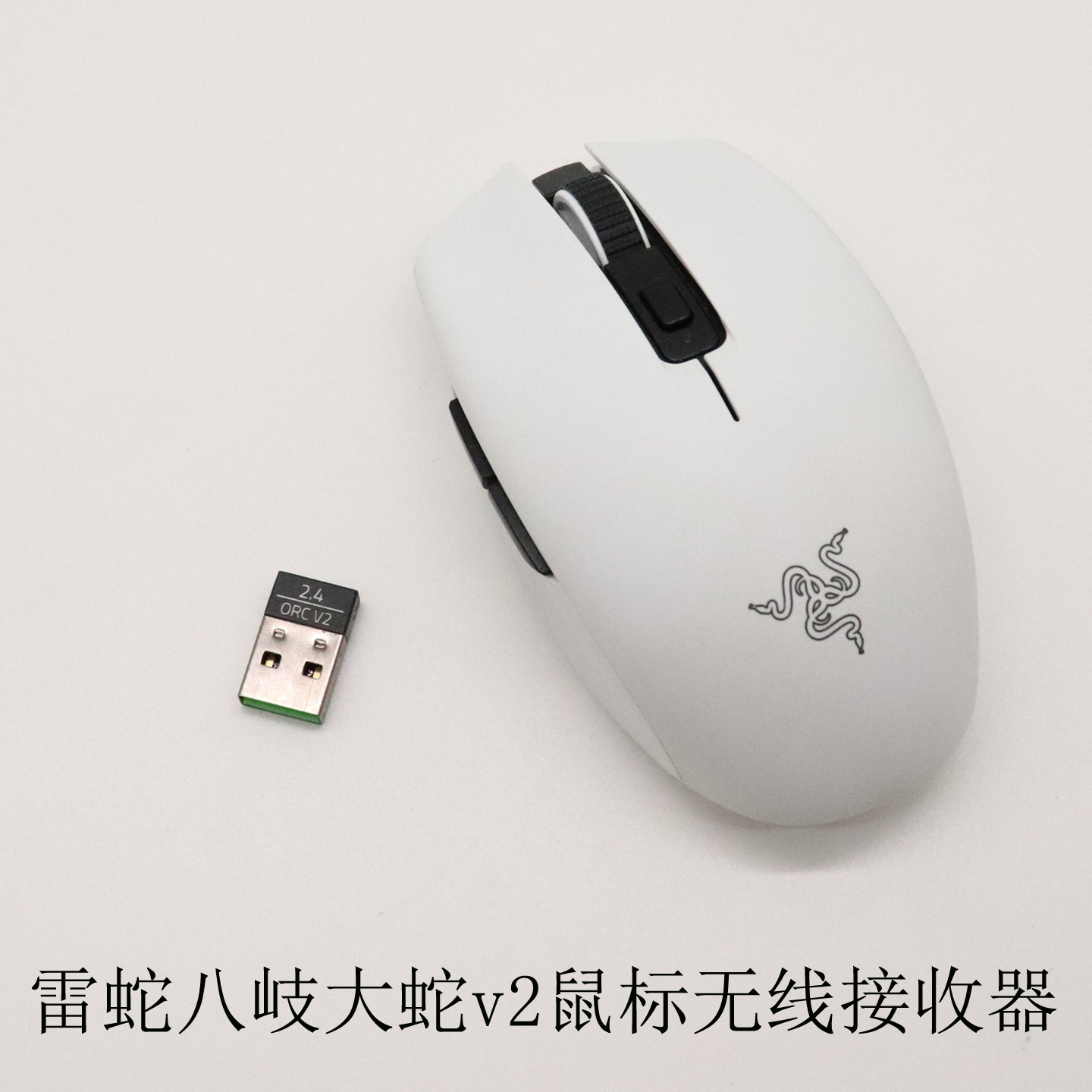 适用于雷蛇八岐大蛇v2HelloKitty酷洛米耿鬼鼠标2.4G无线接收器