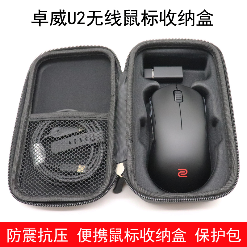 适用于明基卓威ZOWIE鼠标保护盒ec2a U2dw鼠标收纳包保护防震抗压