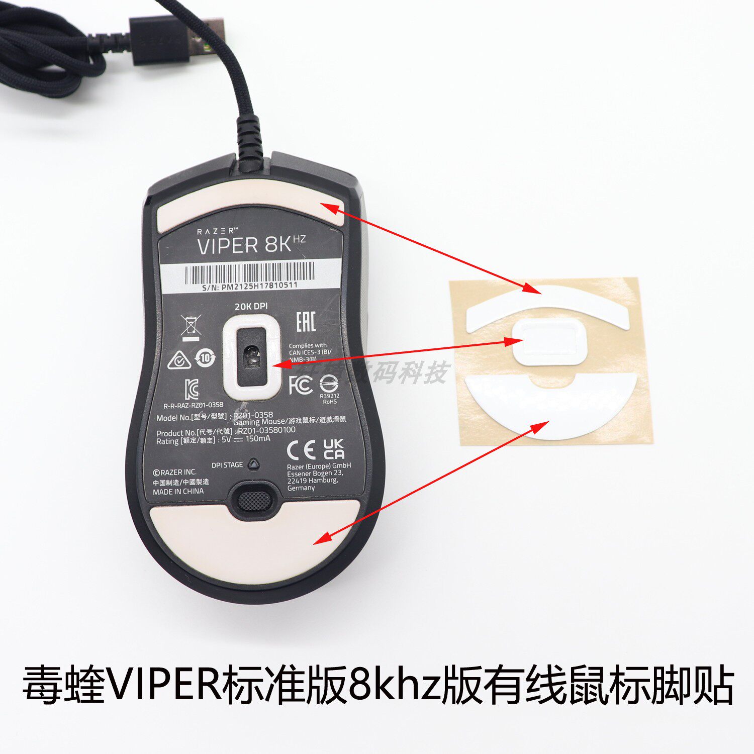 适用于雷蛇Razer毒蝰VIPER标准版8khz有线鼠标脚贴垫侧裙贴防滑贴 - 实物图